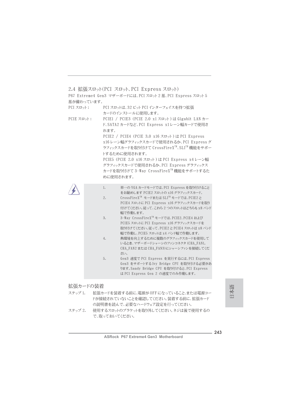 4 拡張スロット（pci スロット、pci express スロット, 拡張カードの装着 | ASRock P67 Extreme4 Gen3 User Manual | Page 243 / 304