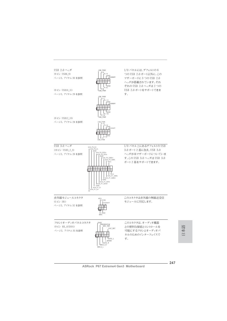 Asrock p67 extreme4 gen3 motherboard | ASRock P67 Extreme4 Gen3 User Manual | Page 247 / 304