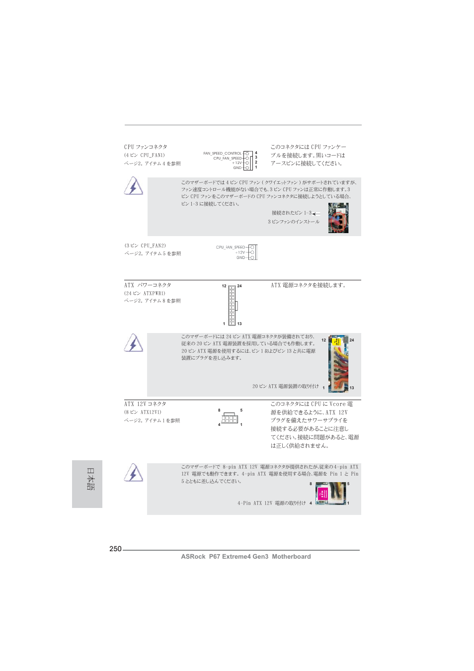 ASRock P67 Extreme4 Gen3 User Manual | Page 250 / 304