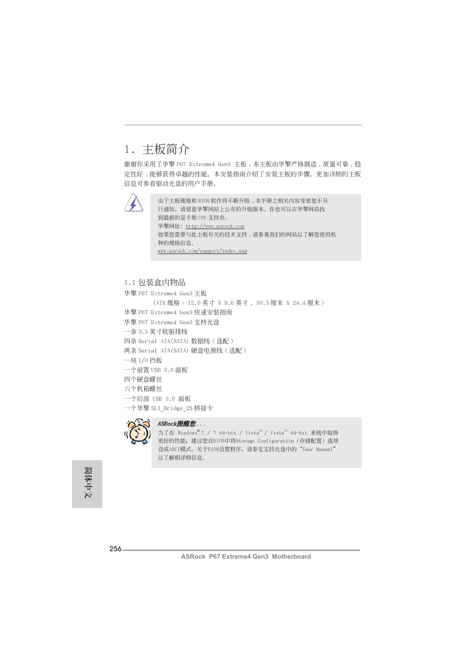 Simple chinese, 主板簡介, 1 包裝盒內物品 | 簡體中文 | ASRock P67 Extreme4 Gen3 User Manual | Page 256 / 304