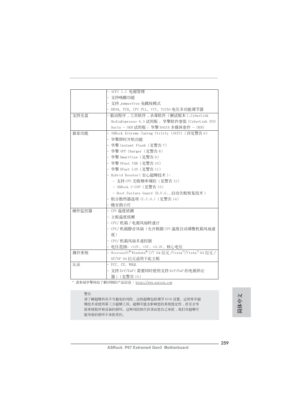 簡體中文 | ASRock P67 Extreme4 Gen3 User Manual | Page 259 / 304