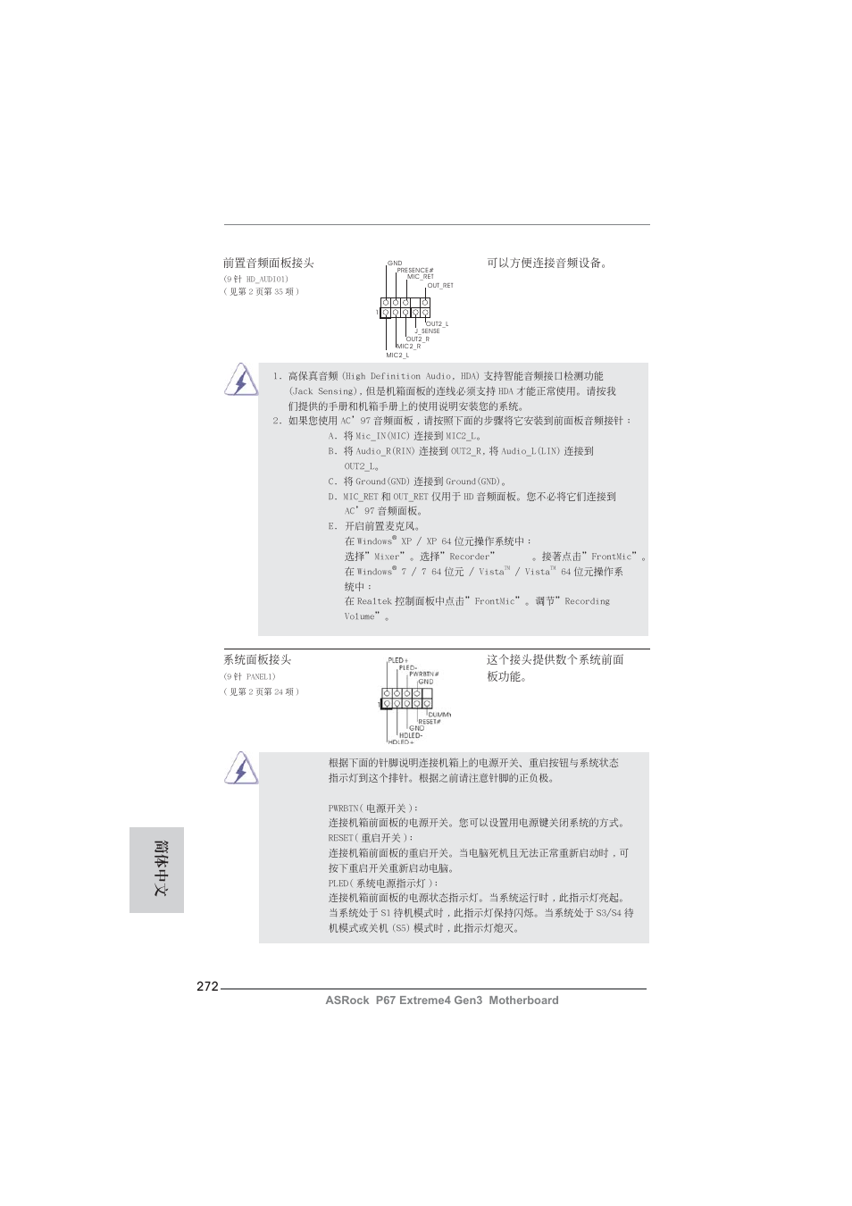 簡體中文 | ASRock P67 Extreme4 Gen3 User Manual | Page 272 / 304