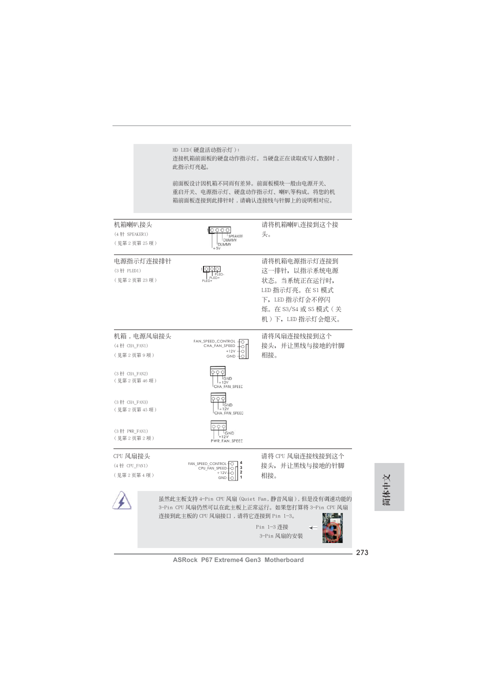 簡體中文 | ASRock P67 Extreme4 Gen3 User Manual | Page 273 / 304