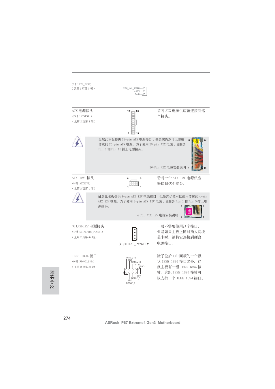 簡體中文 | ASRock P67 Extreme4 Gen3 User Manual | Page 274 / 304