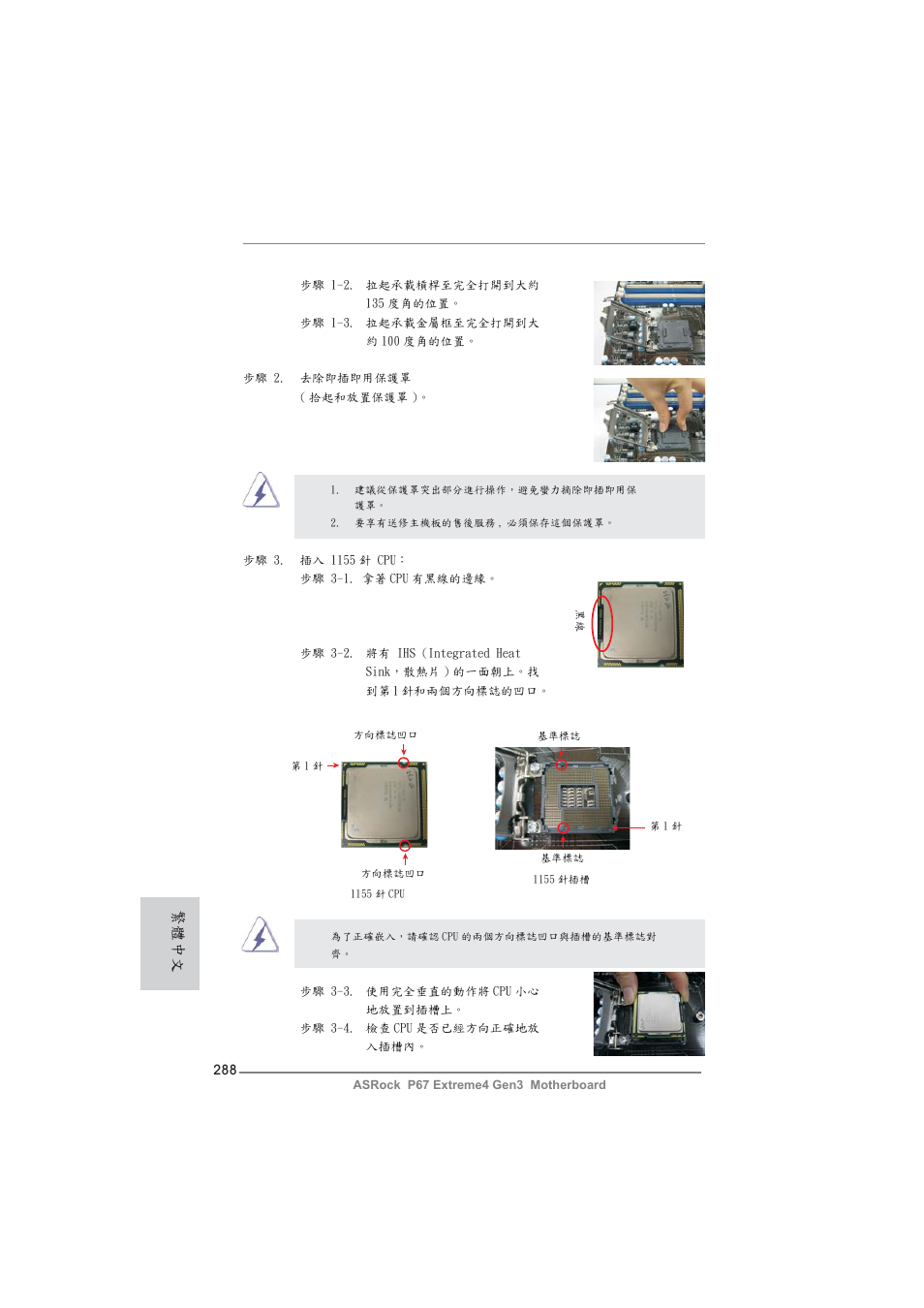 繁體中文 | ASRock P67 Extreme4 Gen3 User Manual | Page 288 / 304