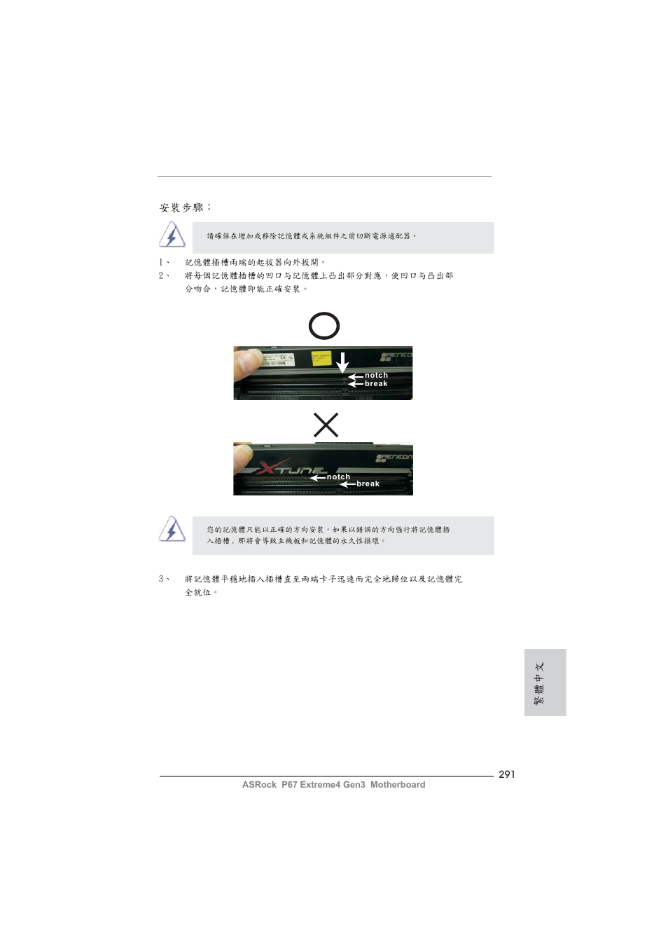 繁體中文 安裝步驟 | ASRock P67 Extreme4 Gen3 User Manual | Page 291 / 304