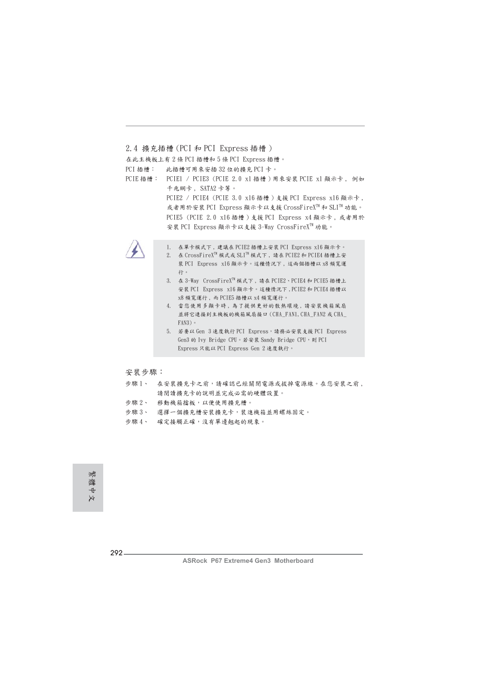 安裝步驟, 4 擴充插槽 (pci 和 pci express 插槽 ), 繁體中文 | ASRock P67 Extreme4 Gen3 User Manual | Page 292 / 304