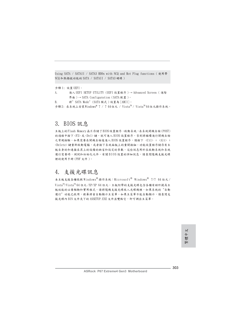 Bios 訊息, 支援光碟訊息, 繁體中文 | ASRock P67 Extreme4 Gen3 User Manual | Page 303 / 304