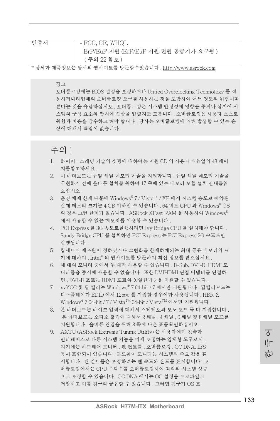 한 국 어 | ASRock H77M-ITX User Manual | Page 133 / 190