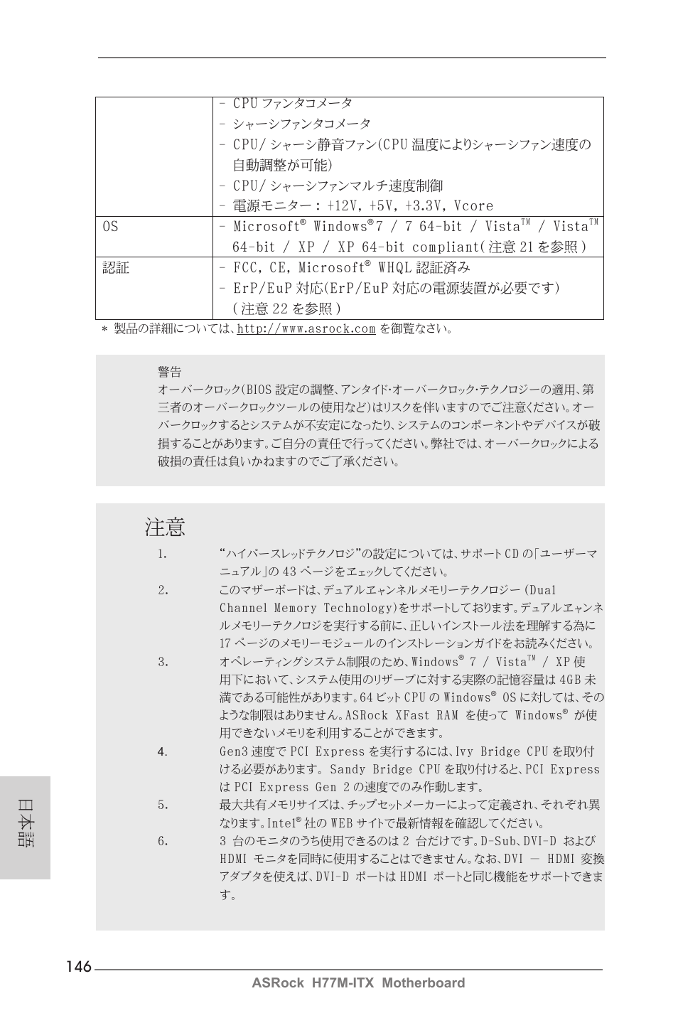 ASRock H77M-ITX User Manual | Page 146 / 190