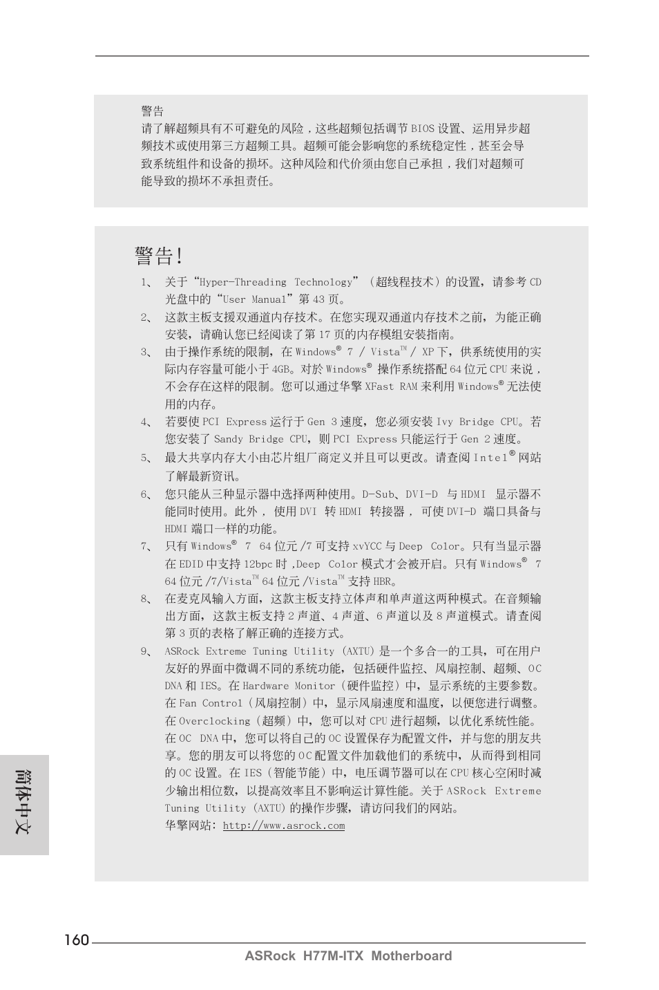 簡體中文 | ASRock H77M-ITX User Manual | Page 160 / 190