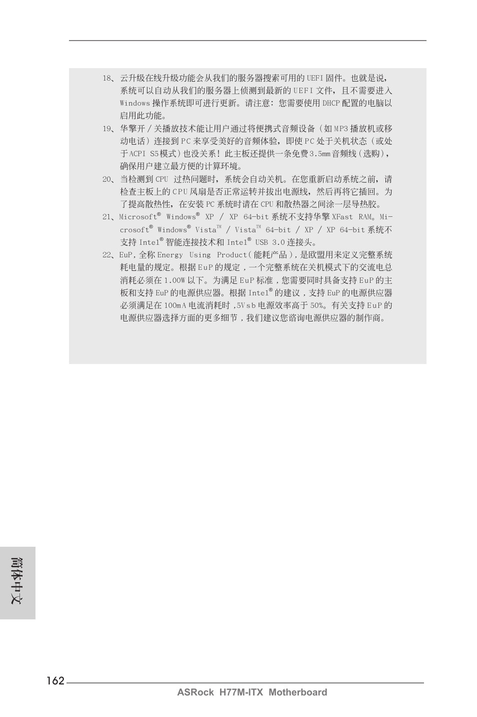 簡體中文, Asrock h77m-itx motherboard | ASRock H77M-ITX User Manual | Page 162 / 190