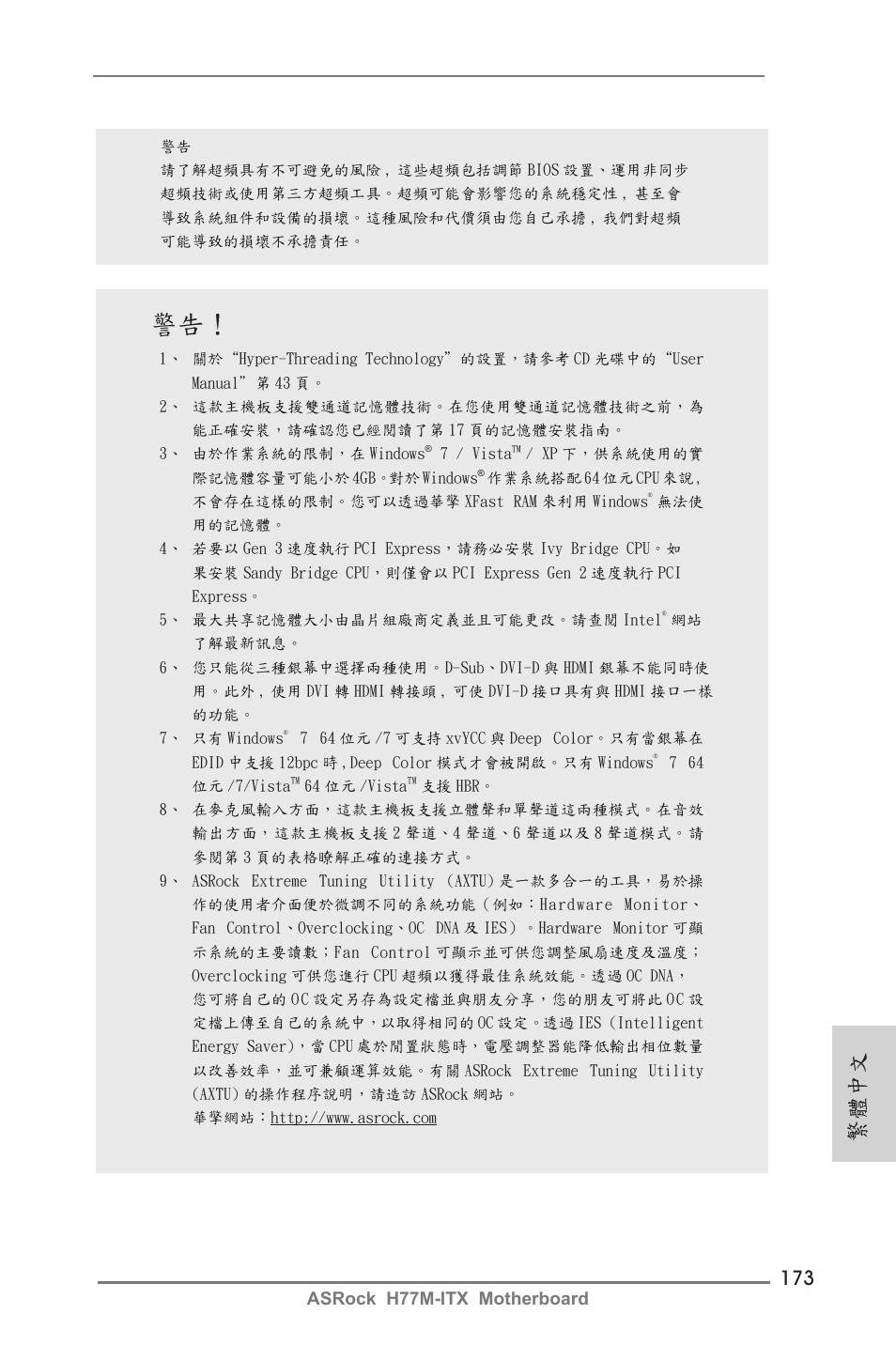 繁體中文, Asrock h77m-itx motherboard | ASRock H77M-ITX User Manual | Page 173 / 190