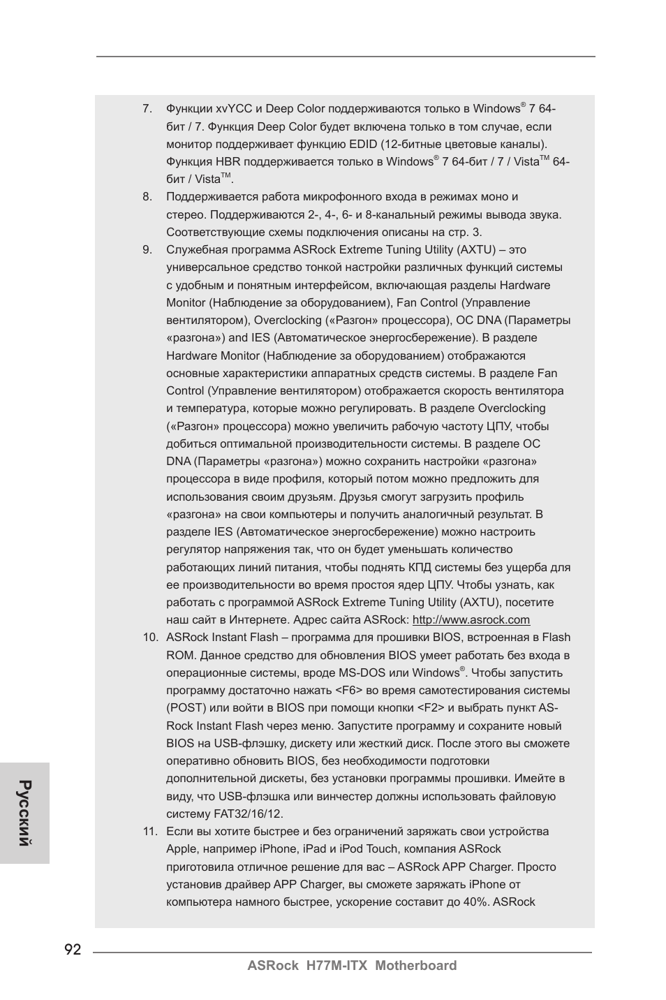 Ру сский | ASRock H77M-ITX User Manual | Page 92 / 190