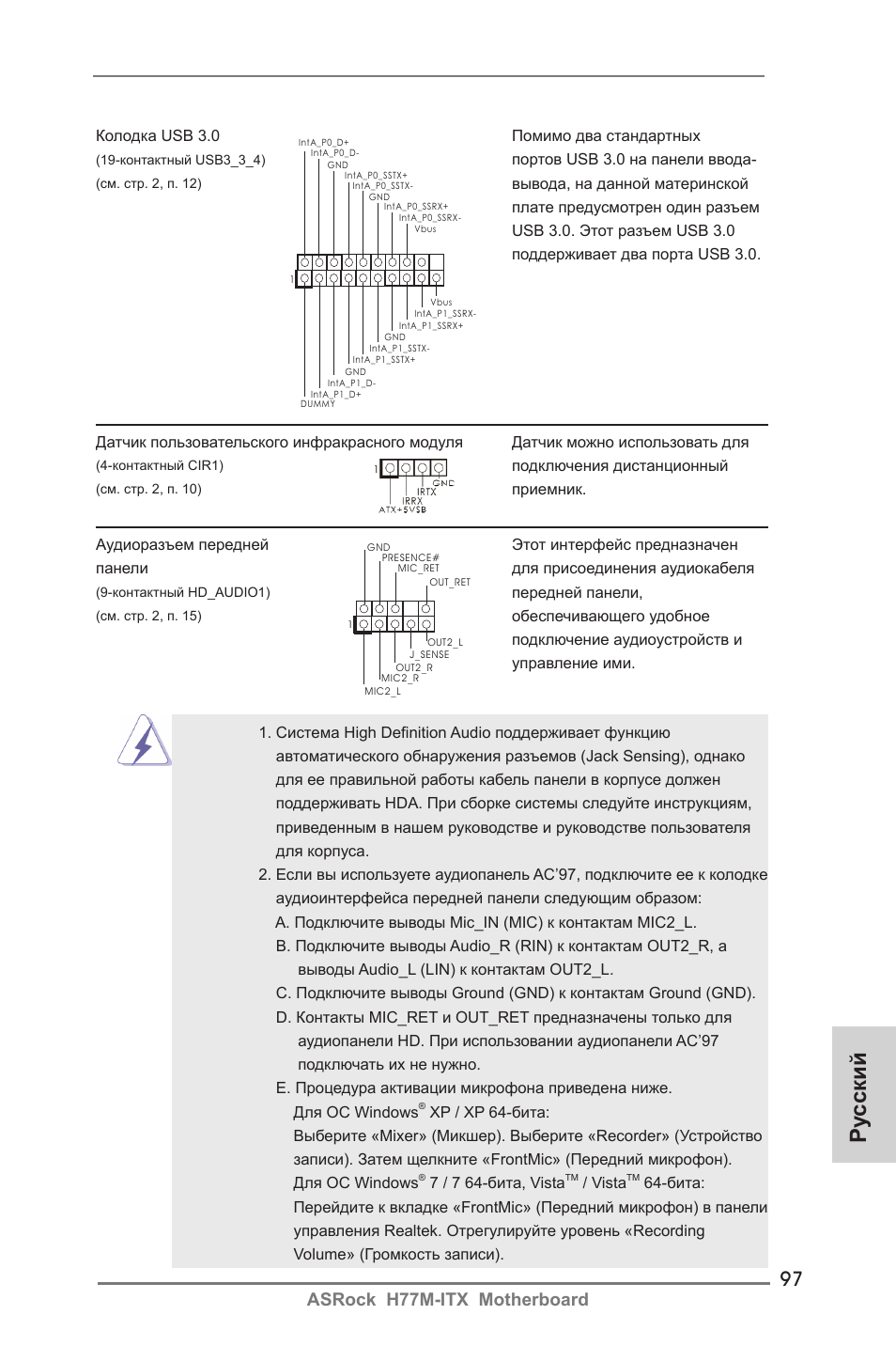 Ру сский, Asrock h77m-itx motherboard | ASRock H77M-ITX User Manual | Page 97 / 190