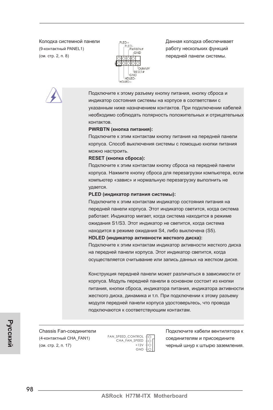 Ру сский | ASRock H77M-ITX User Manual | Page 98 / 190