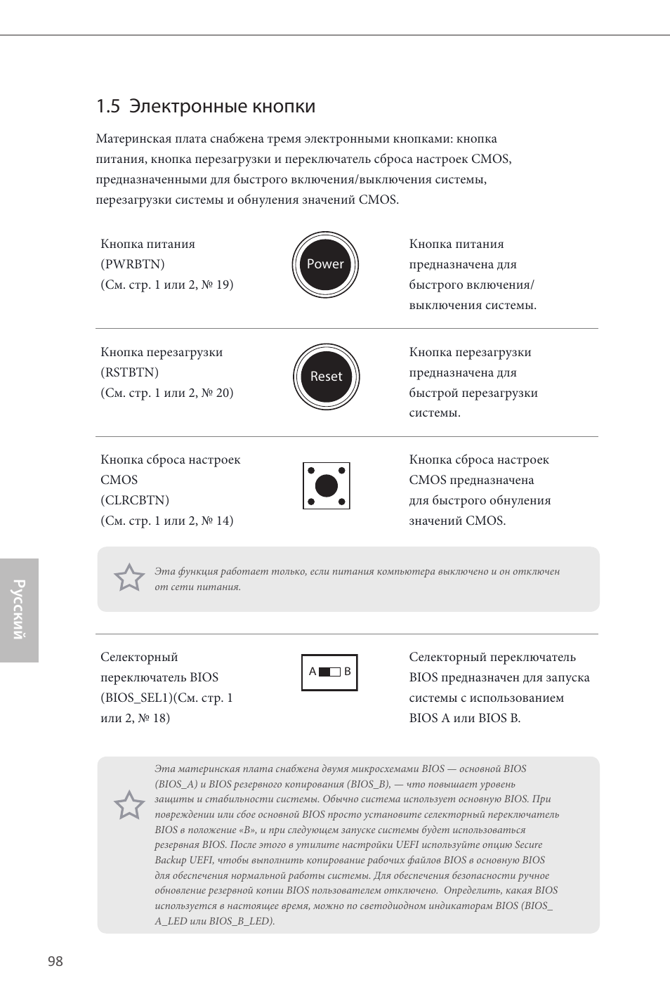 5 электронные кнопки, Ру сский | ASRock Z87 Extreme6 User Manual | Page 100 / 196