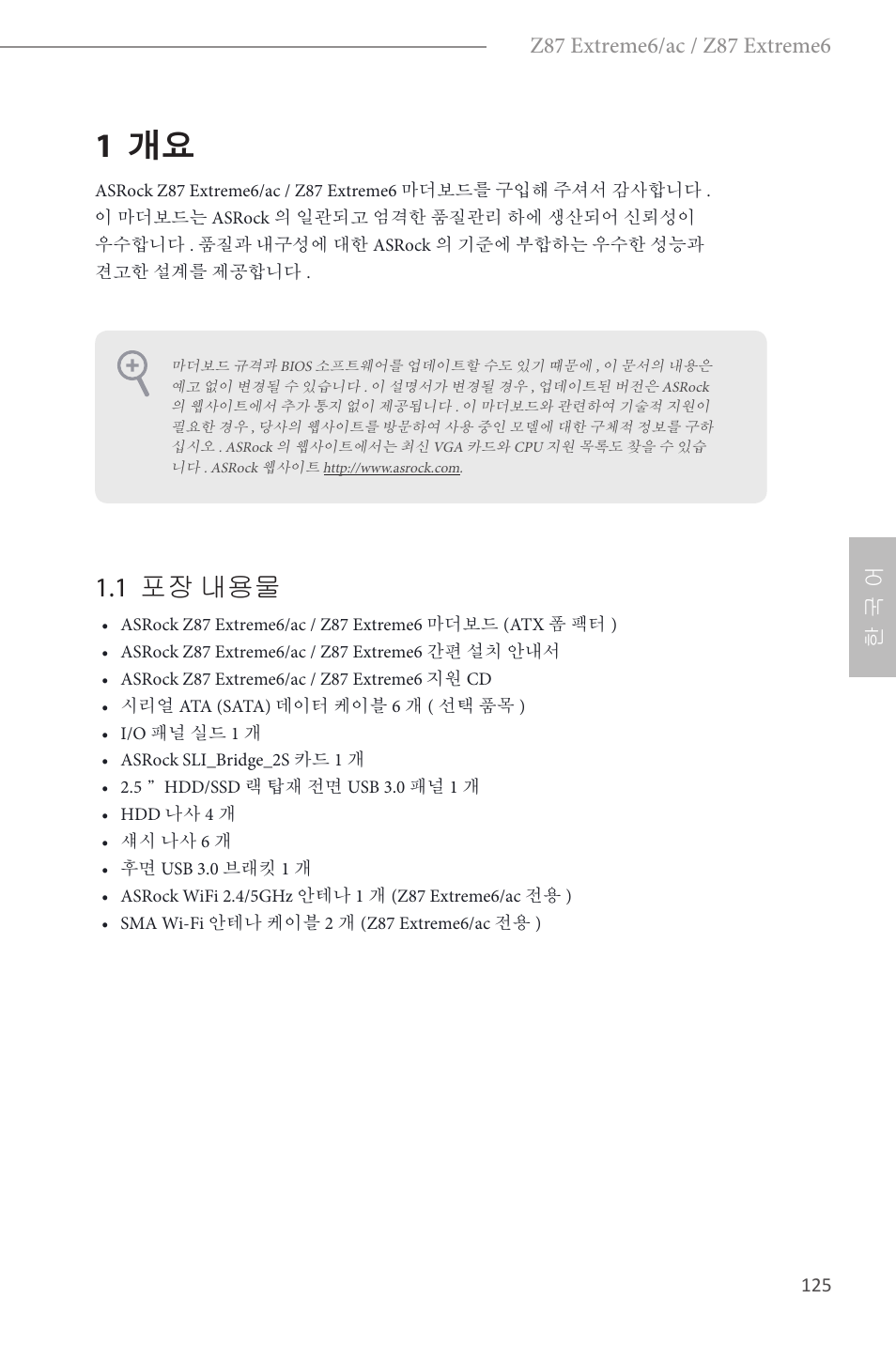 Korean, 1 개요, 1 포장 내용물 | ASRock Z87 Extreme6 User Manual | Page 127 / 196