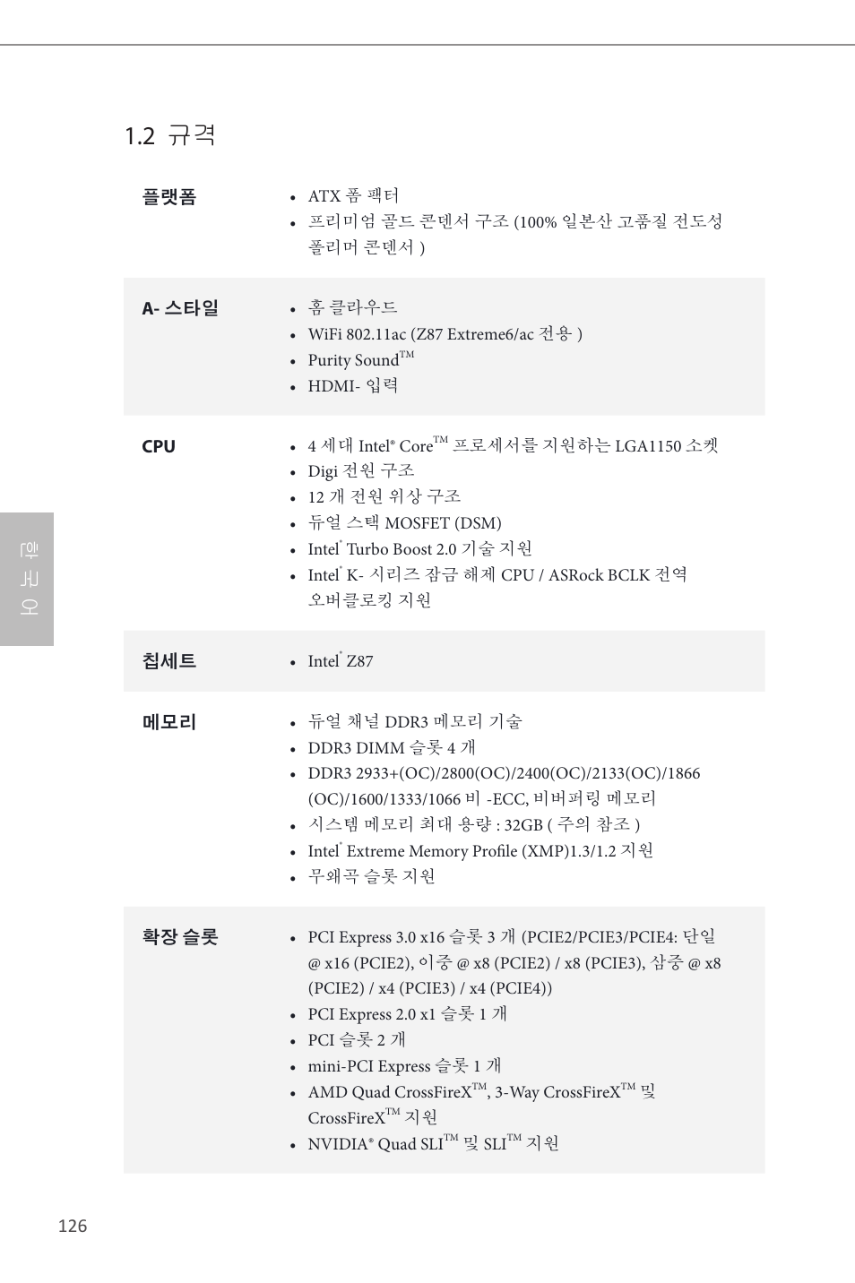 2 규격, 한 국 어 | ASRock Z87 Extreme6 User Manual | Page 128 / 196