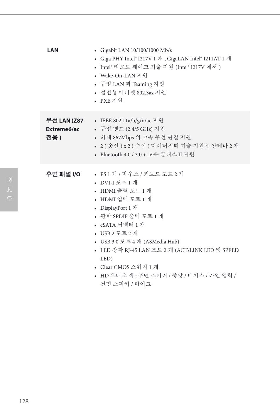 한 국 어 | ASRock Z87 Extreme6 User Manual | Page 130 / 196