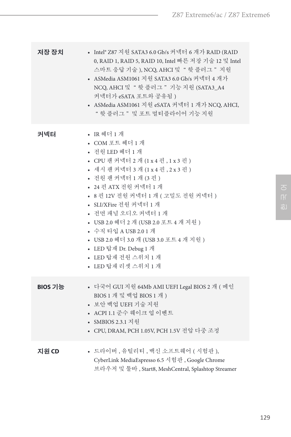 ASRock Z87 Extreme6 User Manual | Page 131 / 196