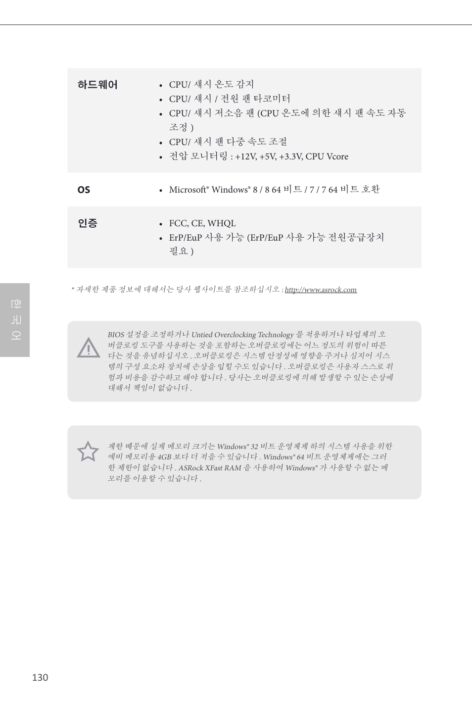 한 국 어 | ASRock Z87 Extreme6 User Manual | Page 132 / 196