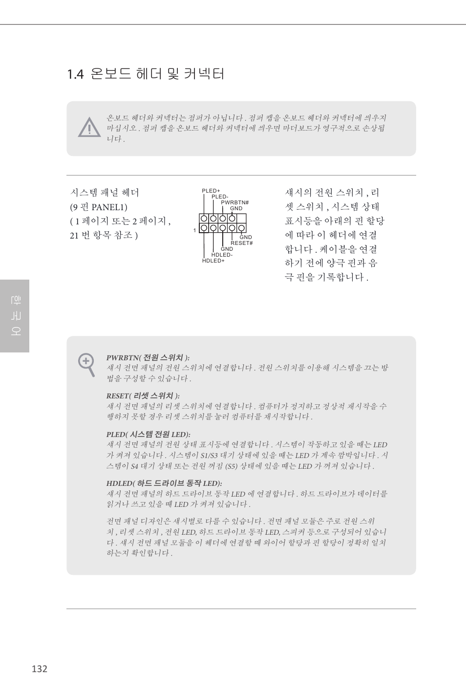 4 온보드 헤더 및 커넥터, 한 국 어 | ASRock Z87 Extreme6 User Manual | Page 134 / 196