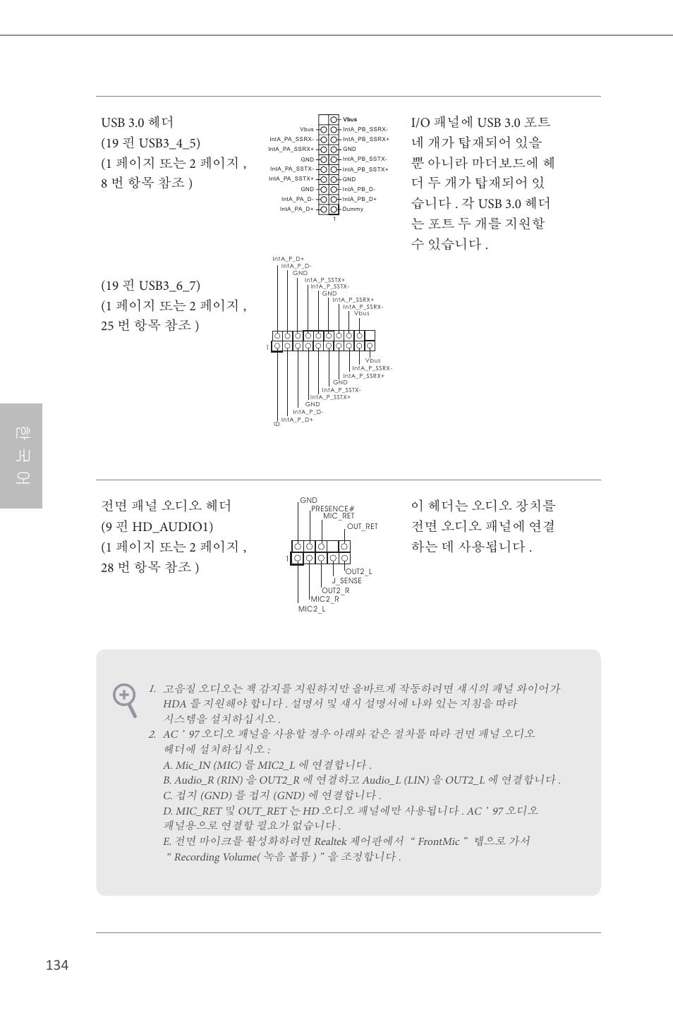 한 국 어 | ASRock Z87 Extreme6 User Manual | Page 136 / 196