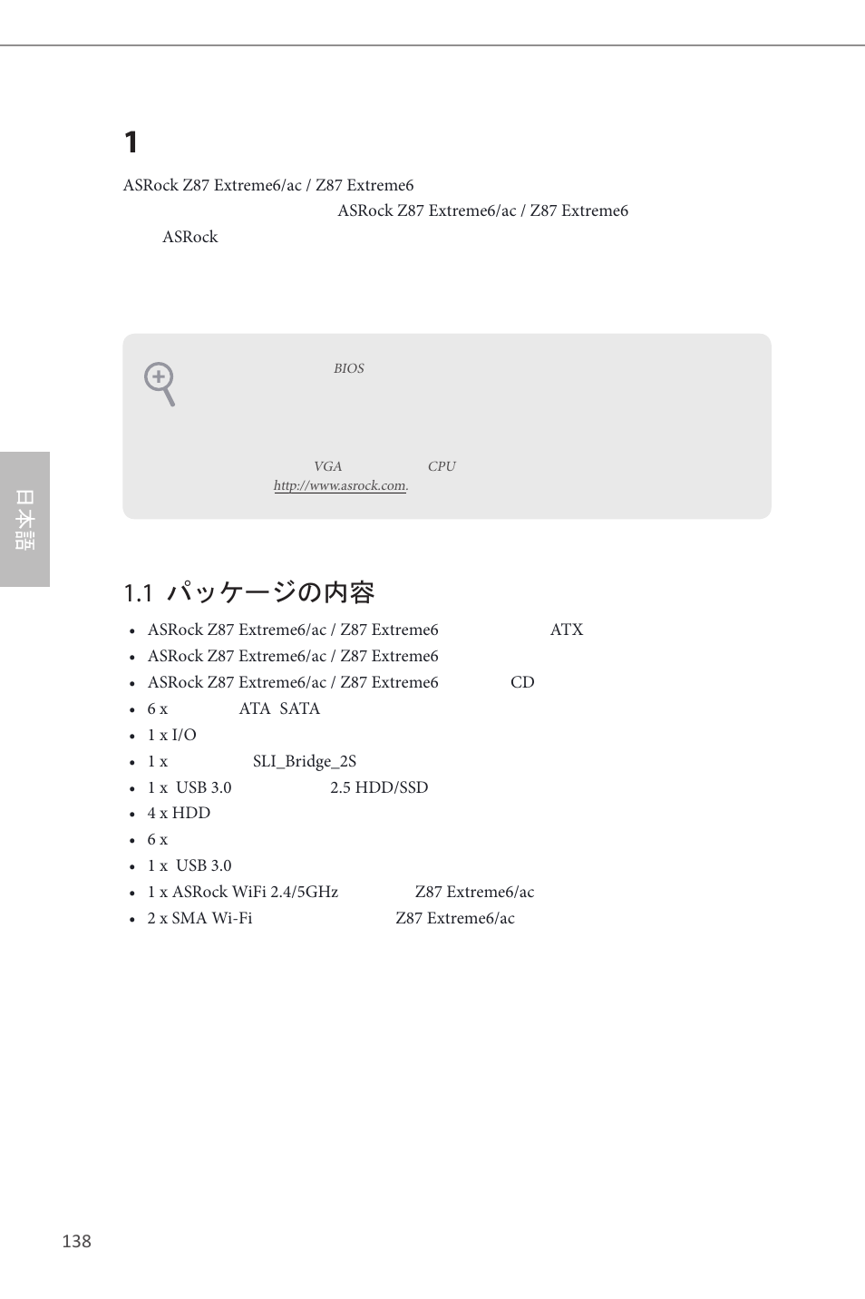 Japanese, 1 パッケージの内容 | ASRock Z87 Extreme6 User Manual | Page 140 / 196