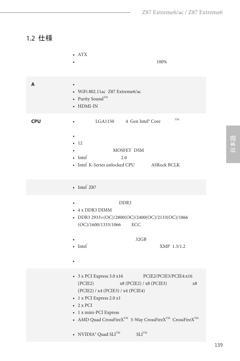 2 仕様 | ASRock Z87 Extreme6 User Manual | Page 141 / 196