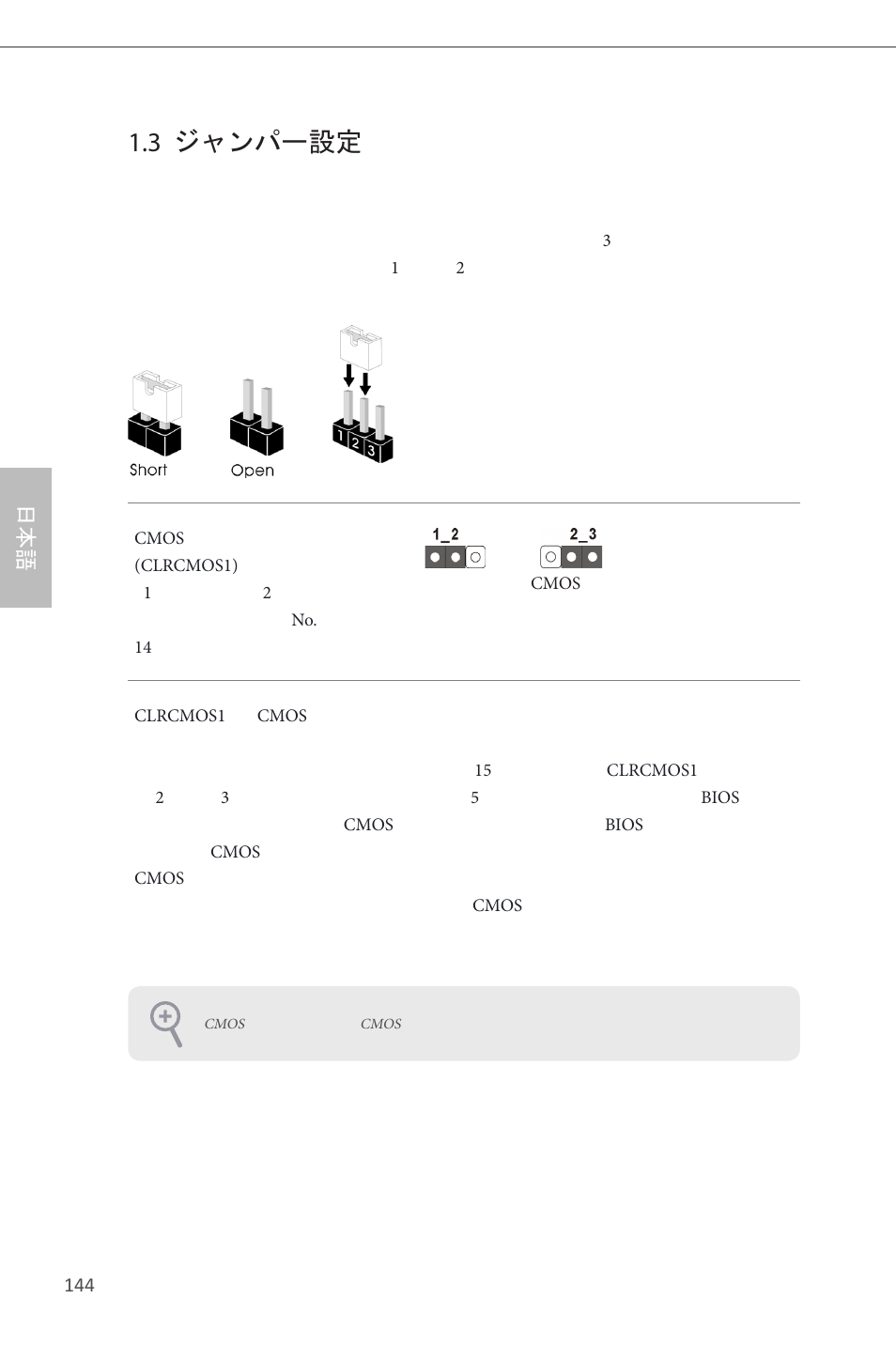 3 ジャンパー設定 | ASRock Z87 Extreme6 User Manual | Page 146 / 196