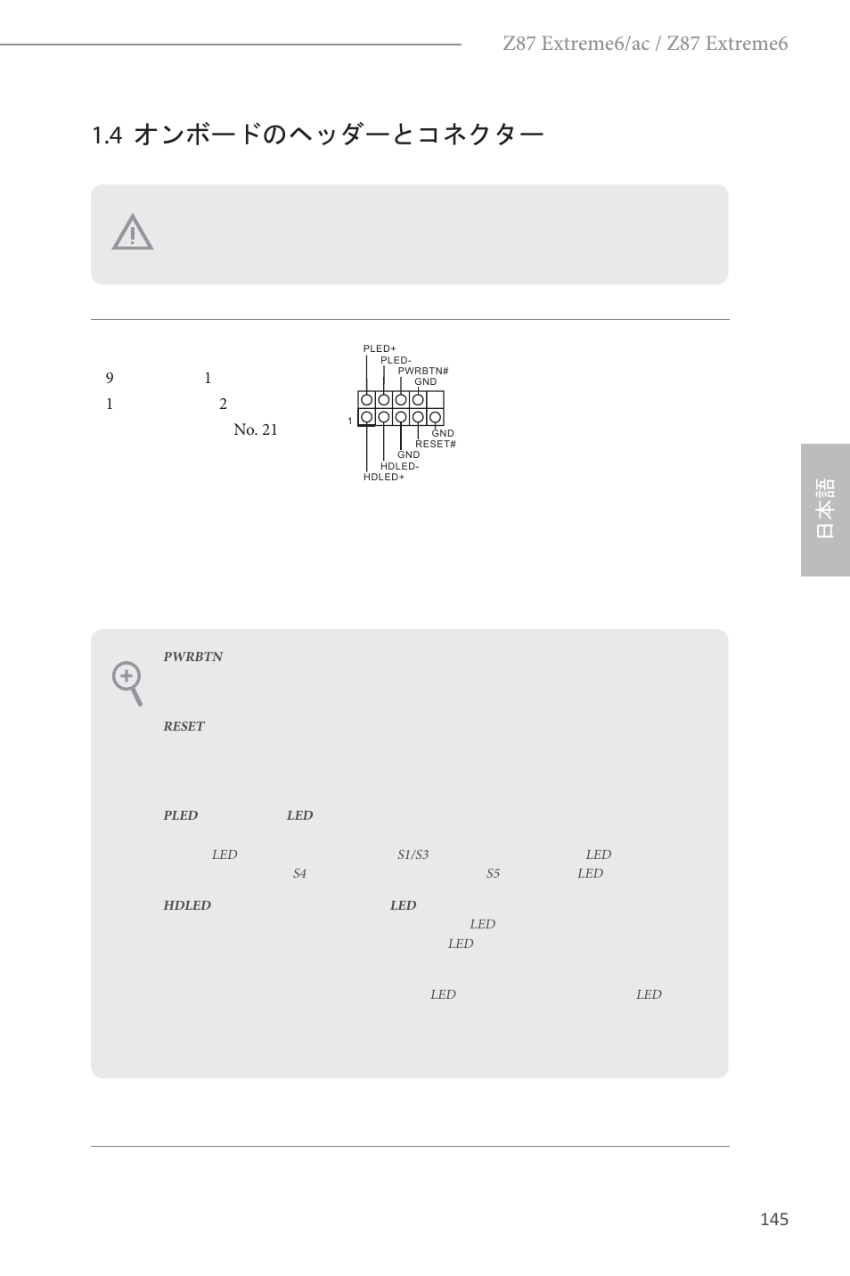 4 オンボードのヘッダーとコネクター | ASRock Z87 Extreme6 User Manual | Page 147 / 196