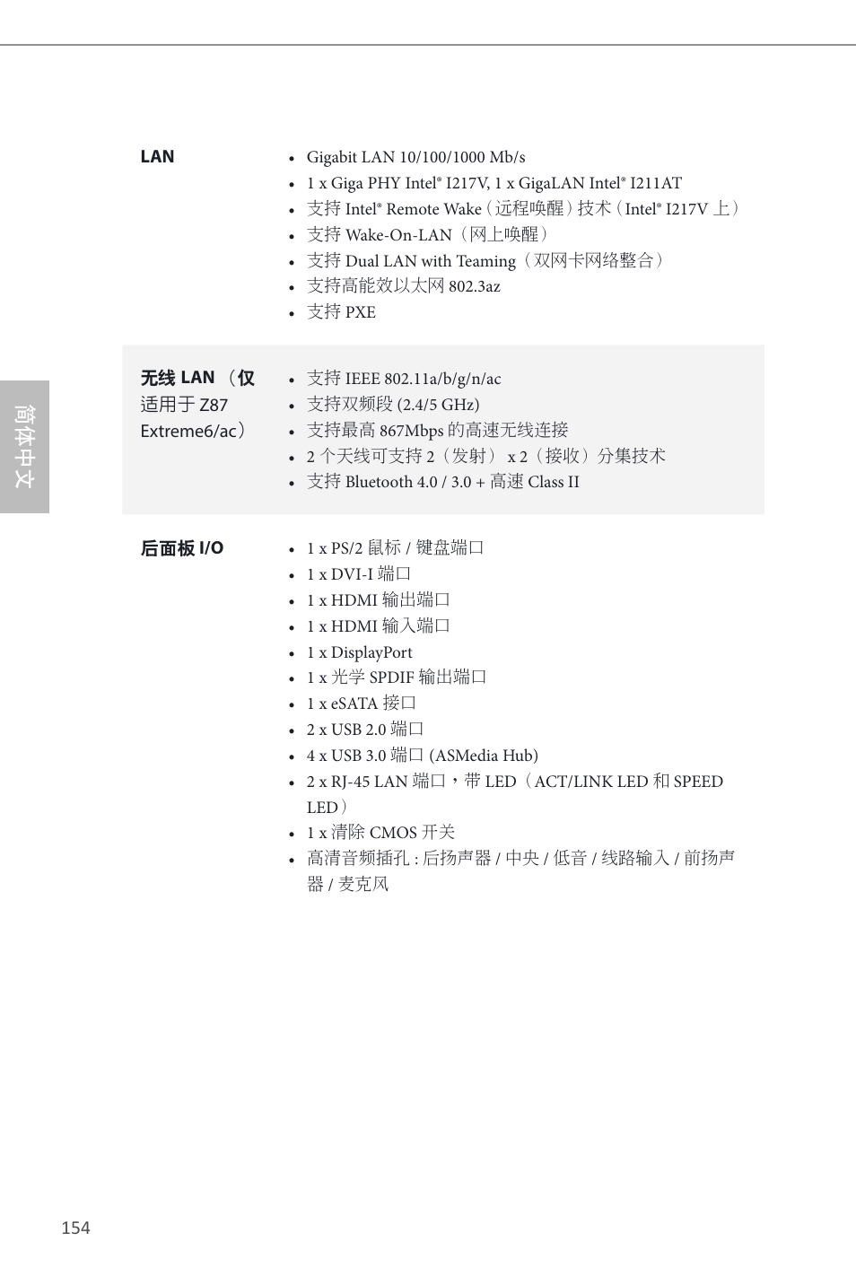 简体中文 | ASRock Z87 Extreme6 User Manual | Page 156 / 196