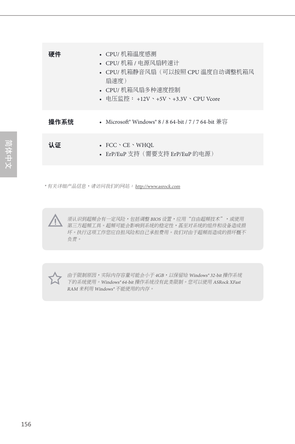 简体中文 | ASRock Z87 Extreme6 User Manual | Page 158 / 196