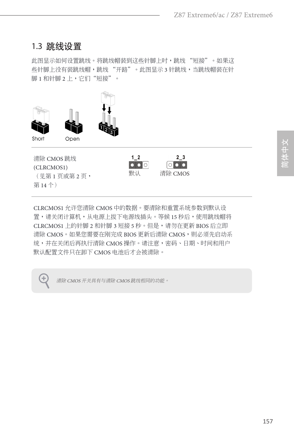 3 跳线设置, 简体中文 | ASRock Z87 Extreme6 User Manual | Page 159 / 196