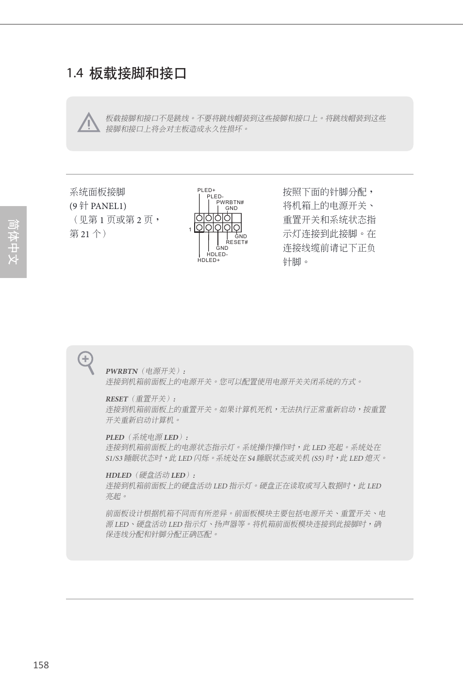 4 板载接脚和接口, 简体中文 | ASRock Z87 Extreme6 User Manual | Page 160 / 196