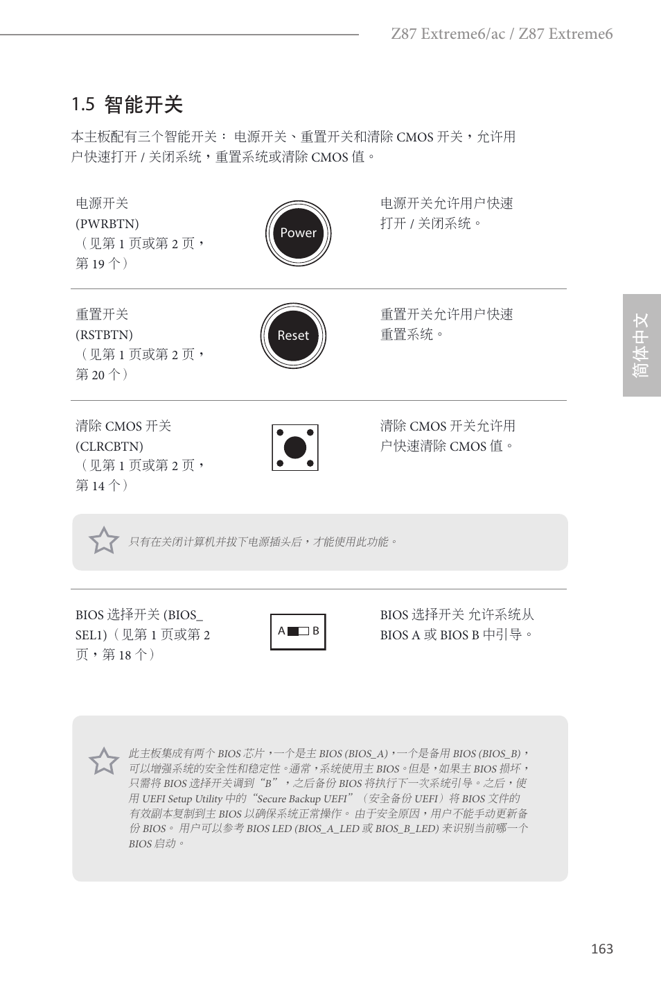 5 智能开关, 简体中文 | ASRock Z87 Extreme6 User Manual | Page 165 / 196