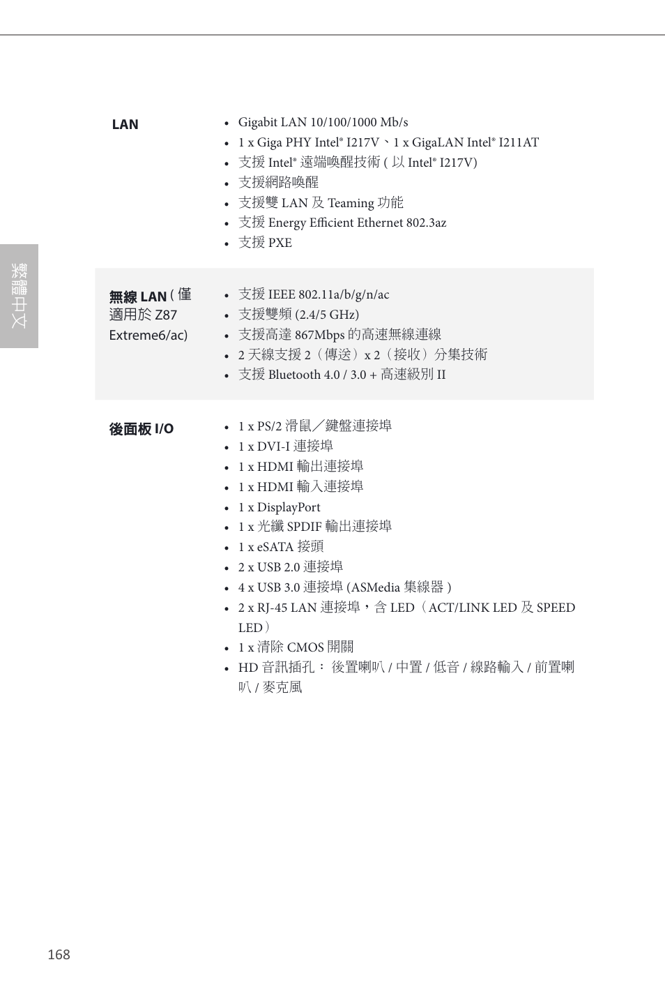 繁體中文 | ASRock Z87 Extreme6 User Manual | Page 170 / 196