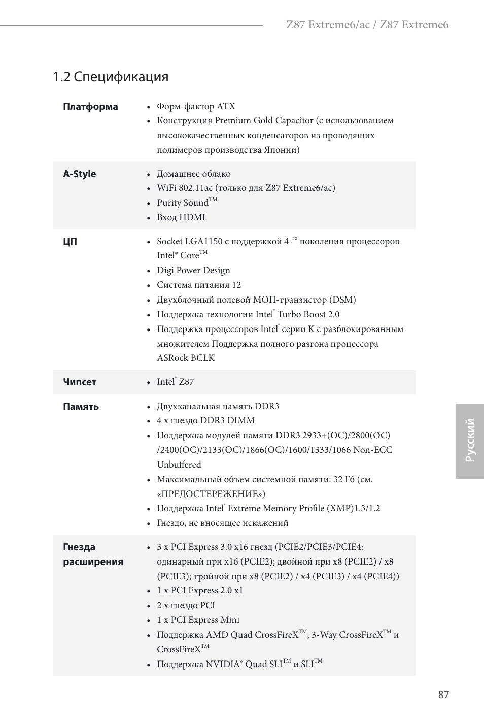 2 спецификация | ASRock Z87 Extreme6 User Manual | Page 89 / 196