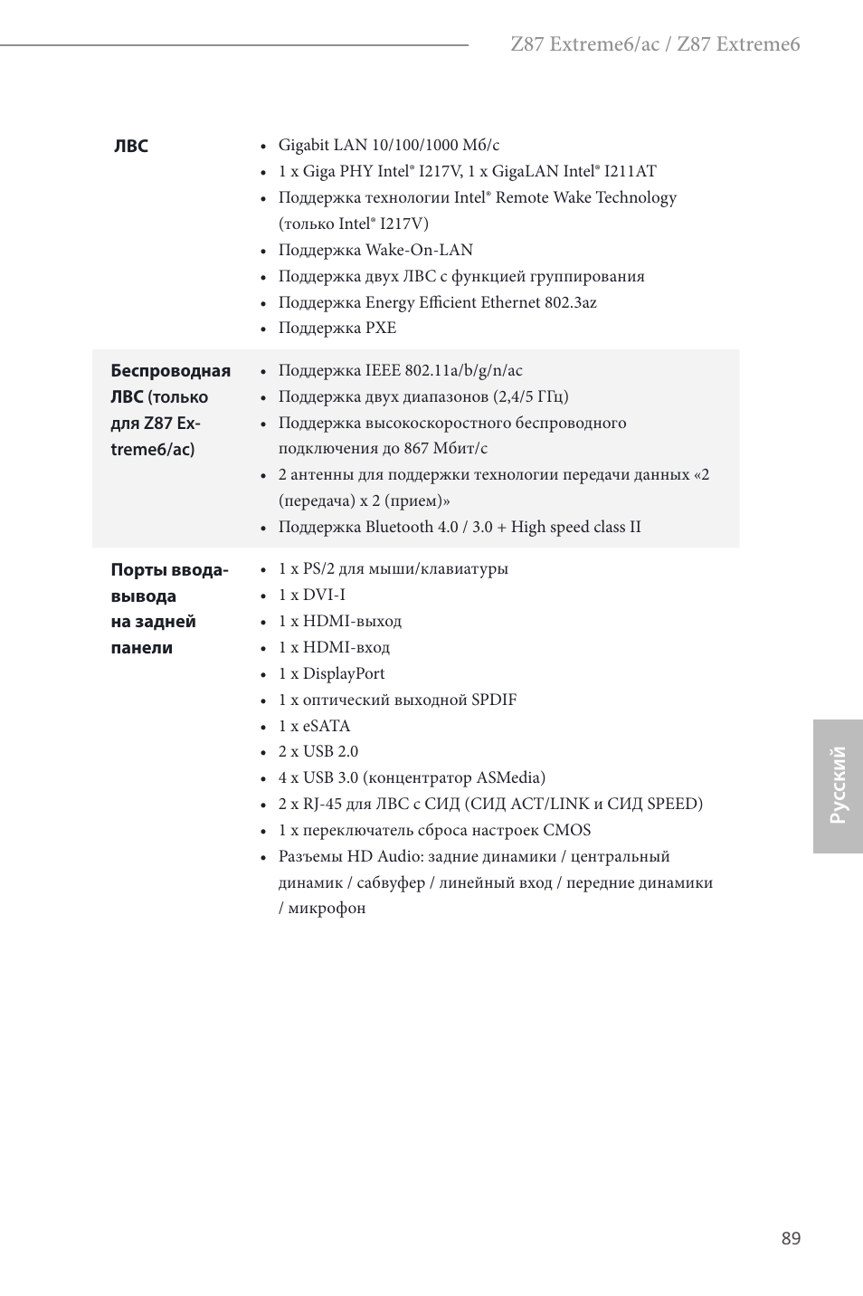 ASRock Z87 Extreme6 User Manual | Page 91 / 196