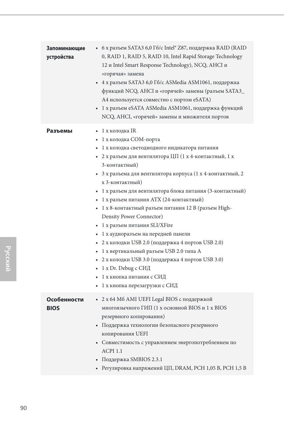 Ру сский | ASRock Z87 Extreme6 User Manual | Page 92 / 196