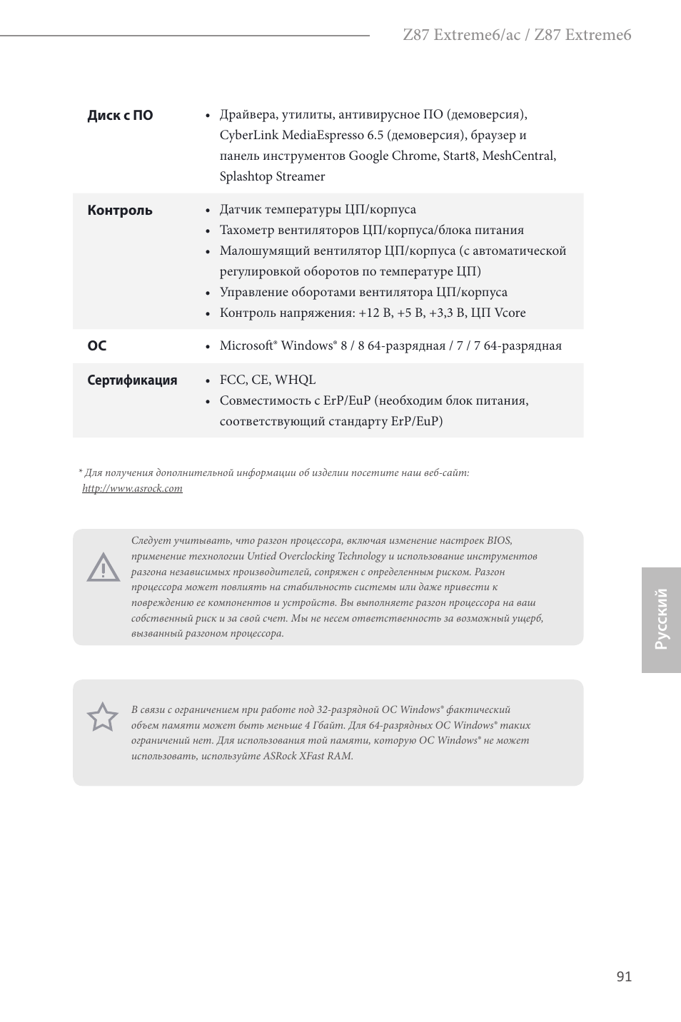 ASRock Z87 Extreme6 User Manual | Page 93 / 196