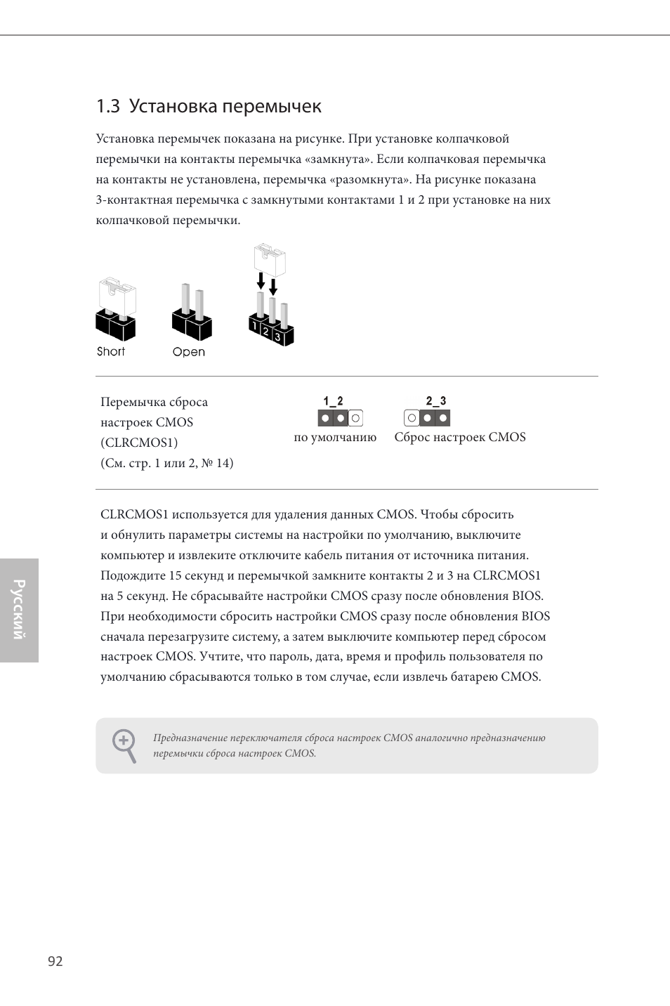 3 установка перемычек | ASRock Z87 Extreme6 User Manual | Page 94 / 196