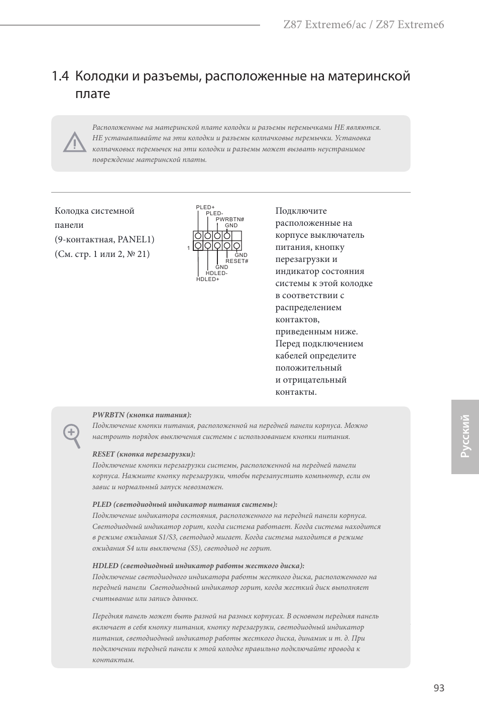 ASRock Z87 Extreme6 User Manual | Page 95 / 196