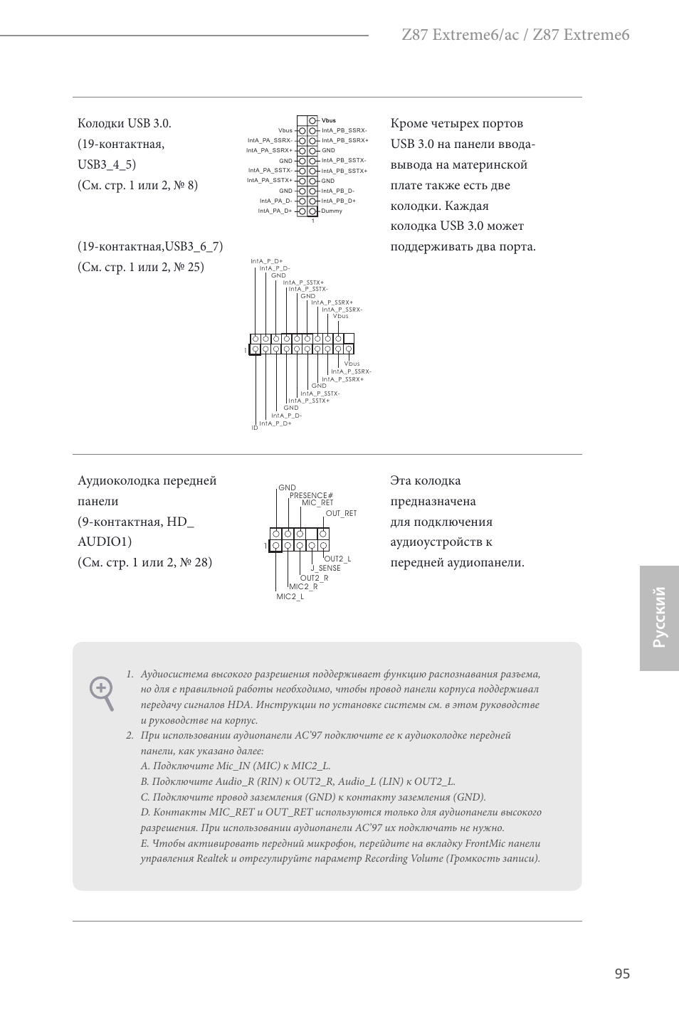 ASRock Z87 Extreme6 User Manual | Page 97 / 196