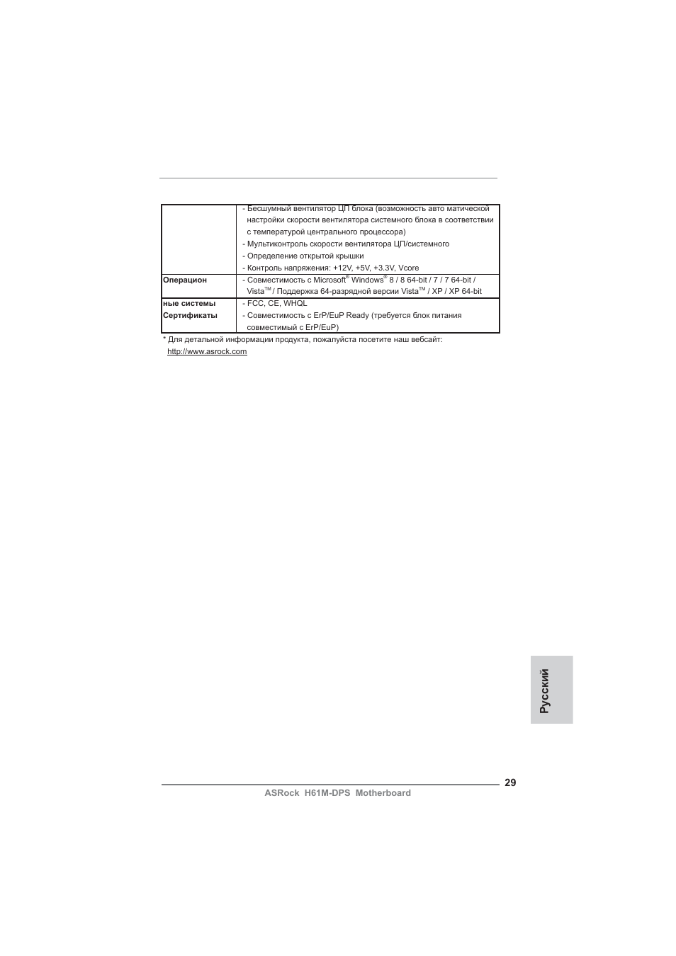 Ру сский | ASRock H61M-DPS User Manual | Page 29 / 51