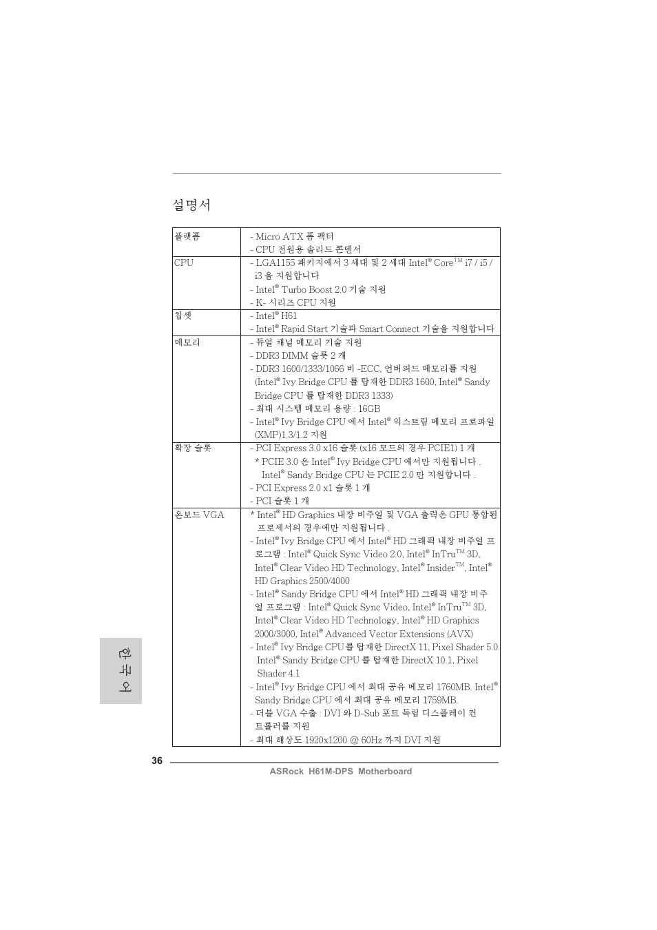 Korean, 한 국 어 | ASRock H61M-DPS User Manual | Page 36 / 51
