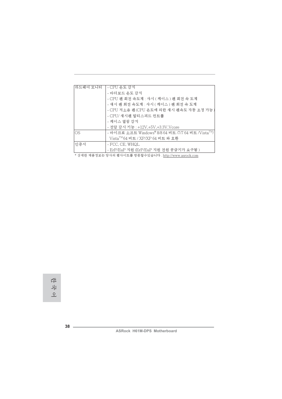 한 국 어 | ASRock H61M-DPS User Manual | Page 38 / 51
