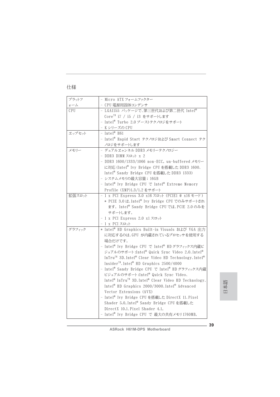 Japanese | ASRock H61M-DPS User Manual | Page 39 / 51