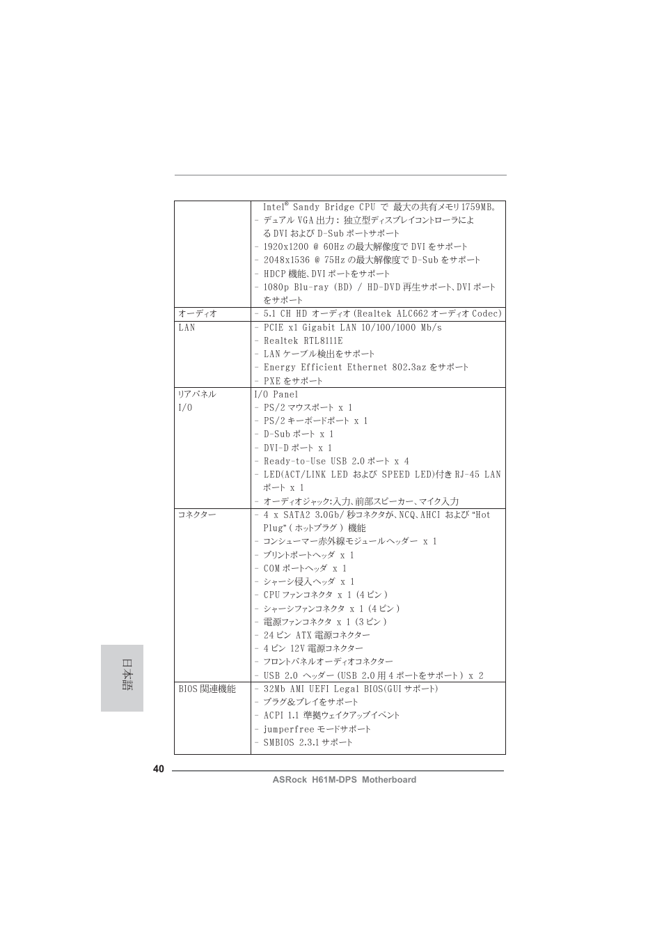 ASRock H61M-DPS User Manual | Page 40 / 51
